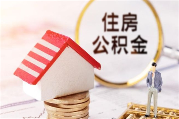 阿拉善盟公积金离职后重新就职能取出来吗（公积金离职后还可以提取吗）